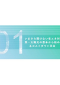 今さら聞けない省エネ対策：太陽光発電の基礎知識