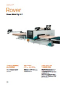 木工CNCフラットテーブル『Rover Multi Up N G』製品資料