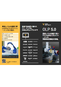 ロボットティーチング『OLP 5.0』