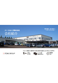 会社案内