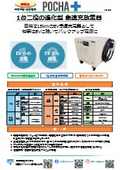 可動式EV充放電器『POCHA＋　MV2M-15K-QC』製品カタログ