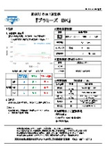 無反射 水系 1液塗料『プラミーズBK』
