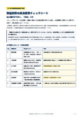 Supervised by: Former successor of a machining company and tax accountant - Equipment investment repayment source checklist