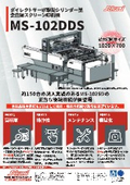 Cylinder-type fully automatic screen printing machine 'MS-102DDS'