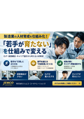 製造業の人手不足対策｜採用だけに頼らない業務改善・人材育成の進め方