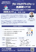セミナー詳細