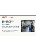 製造業専用ホームページ制作
