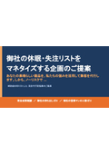 Proposal for monetizing your company's dormant and lost opportunity list by effectively utilizing information on subsidies and grants.