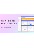 MCPソリューション