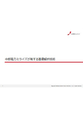 Introduction to Image Analysis Technology [Chubu Electric Power Miraiz Co., Ltd.]