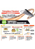 【Features and Uses】Simplex Heater (Single-Sided High Efficiency Heater)