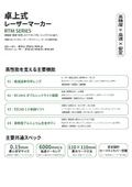 卓上式レーザーマーカー