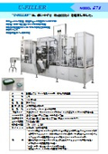 カップ充填シール機『U-FILLER 571』