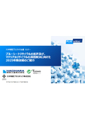 ウェビナーDL資料_「ブルーシートリサイクルの進捗及び、マテリアルリサイクルの課題解決に向けた2025年新技術のご紹介」