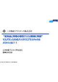 What are the benefits of biomass plastic using the mass balance approach by Mitsui & Co., Ltd.?