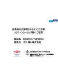 【施工業者様向け】農業用水路補修向け_施工実績・事例のご紹介