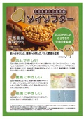 大豆生まれの柔軟剤　ソイソフター