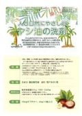 人と自然にやさしい　ヤシ油の洗剤