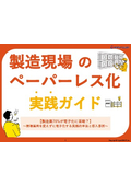Manufacturing Industry DX Materials Starting with Digitization - 3 Item Set