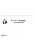 カーブジェン株式会社 会社案内