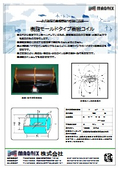 樹脂モールドタイプ着磁コイル