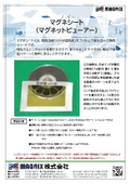 磁気パターンを目視できる「マグネシート」