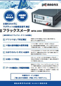 フラックスメーター　MFM-1000