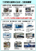 YS Sales Support Co., Ltd. Proposed Models