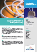 白金加硫シリコーンチューブ『Sani-Tech STHT-C』