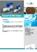 二方ストップコックバルブ『Furon SCM2バルブ』｜手動作動