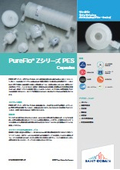 PureFlo Zシリーズ PES Capsules