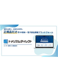 トナリズムダイレクト（ユーザー様用）資料