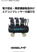 電子部品・精密機器製造向けエアコンプレッサーの選び方