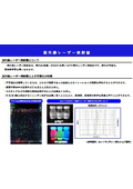 紫外線レーザー照射器の紹介資料