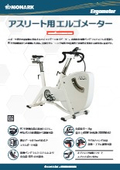 Athlete Ergometer "LC6 Novo Duo"
