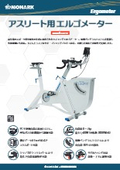 Athlete Ergometer 'LC7TT'