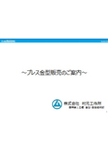 Information on Press Die Sales
