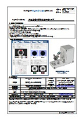 査工程の自動化を実現します