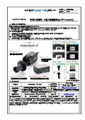納得の低価格 小型&高速画像センサーAsensor2