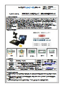 機械の目で、寸法をチェック! 手動寸法検査機 HS-AS