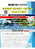 Our company's 'Introducing the 'Hitowaza (One Skill) PR Web Suwa Area Site'