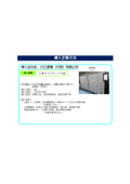 工具管理システム導入事例