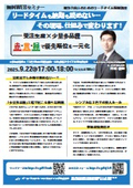 Free WEB Seminar "Lead Time Reduction Course for Improving Competitiveness"