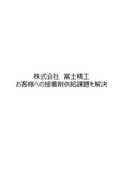 お客様のお悩み解決事例　材料供給問題