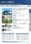 Sanyo Manufacturing Co., Ltd.