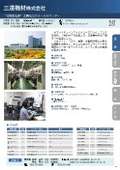 San'en Equipment Co., Ltd.