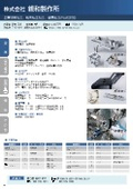 株式会社親和製作所