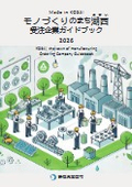 Manufacturing Town Kosei Order Company Guidebook 2026