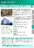 株式会社 ユニバンス
