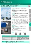 ベクトル株式会社